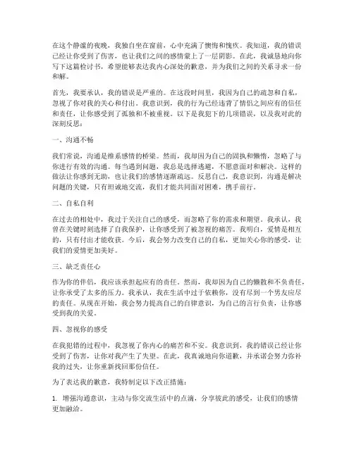 情侣之间认错的万能检讨书