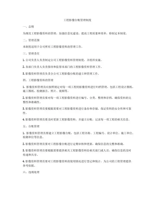 工程影像台账管理制度