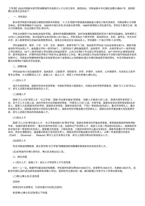 2020河南新乡医学院诚聘海内外高层次人才公告