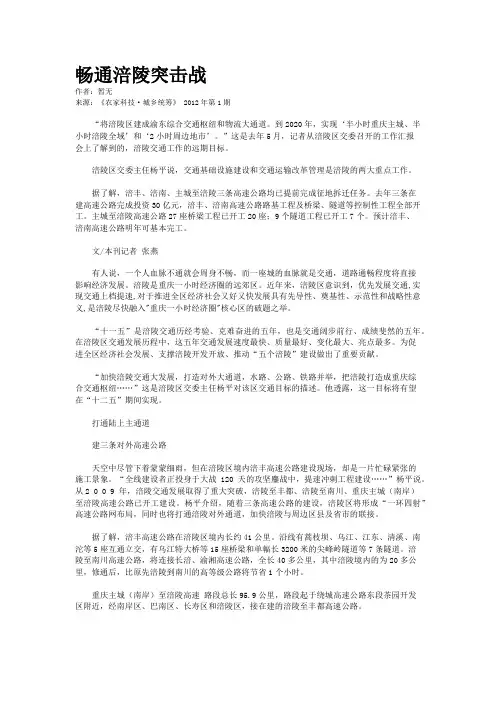 畅通涪陵突击战