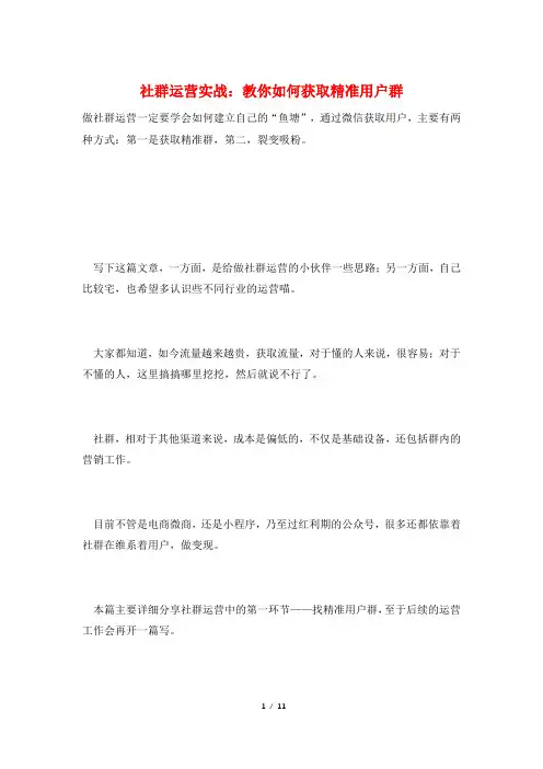 社群运营实战：教你如何获取精准用户群