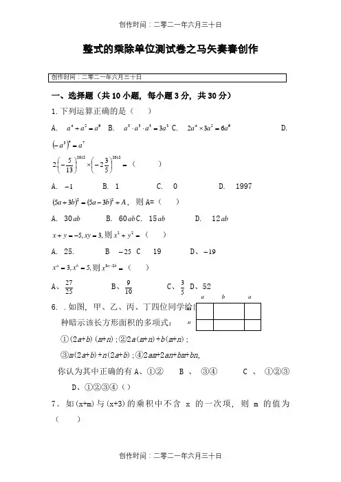 整式的乘除(单元测试卷及答案)