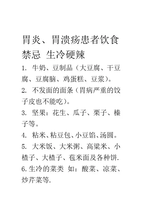 胃炎胃溃疡患者饮食禁忌