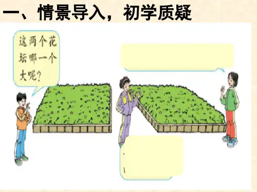 平行四边形的面积课件PPT