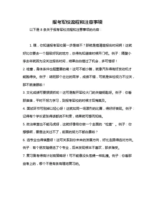 报考军校流程和注意事项