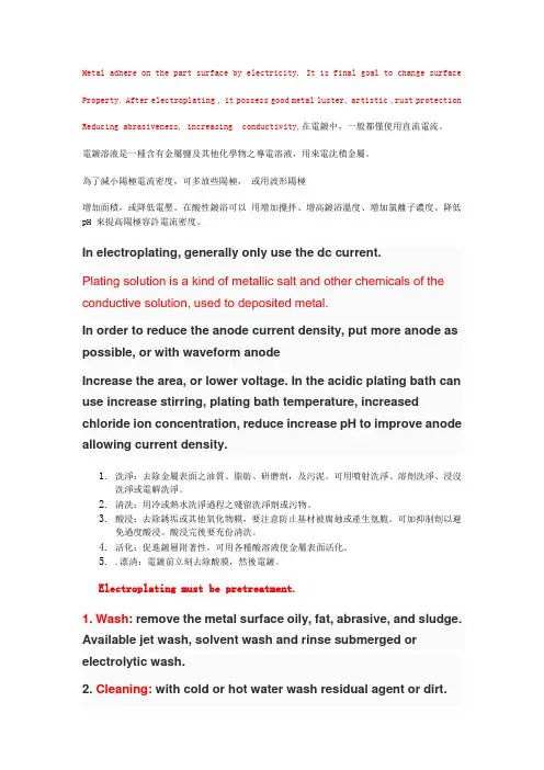 电镀中英对照
