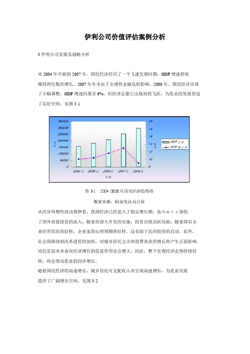 伊利公司价值评估案例分析