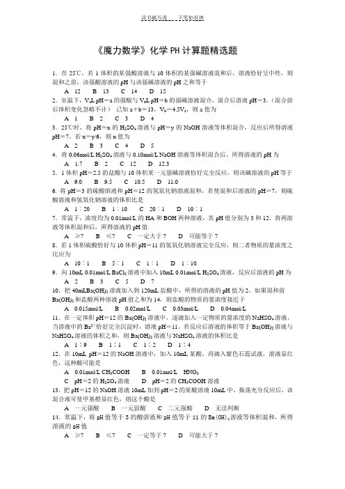 高三化学PH计算题精题