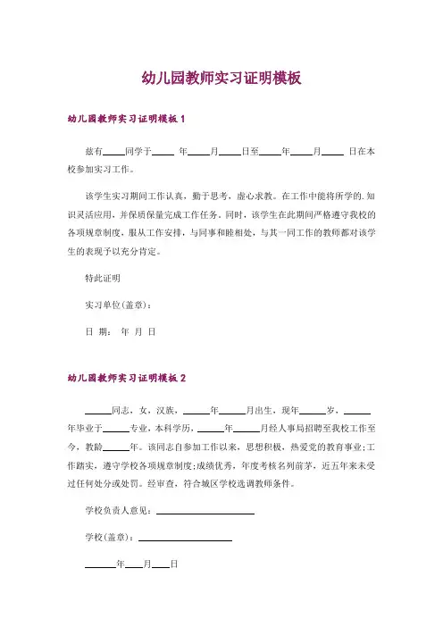 幼儿园教师实习证明模板