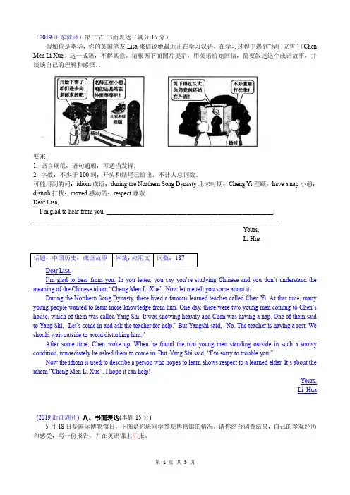 2019中考真题英语分类汇编--书面表达-1、看图作文