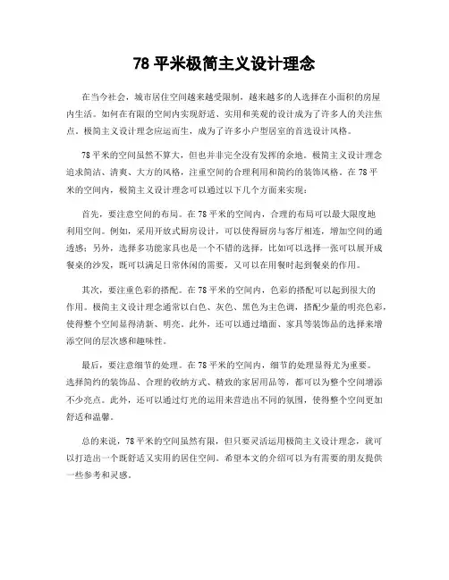 78平米极简主义设计理念