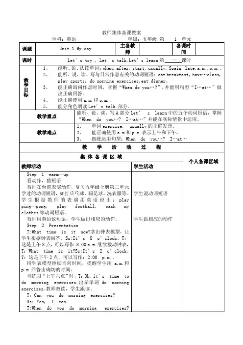 Unit1Myday第一课时(教案) 英语五年级下册