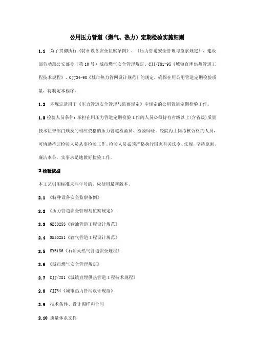 公用压力管道（燃气、热力）定期检验实施细则