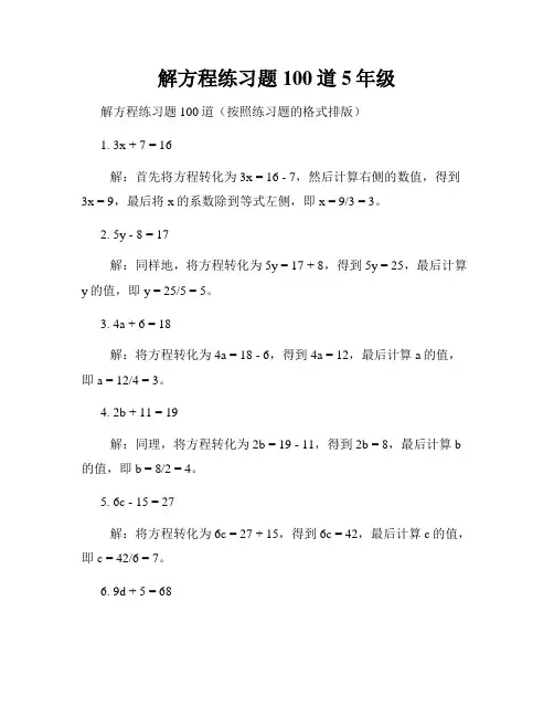 解方程练习题100道5年级