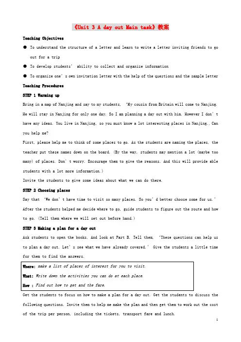 江苏省东台市唐洋镇中学八年级英语上册《Unit 3 A day out Main task》教案 牛津版
