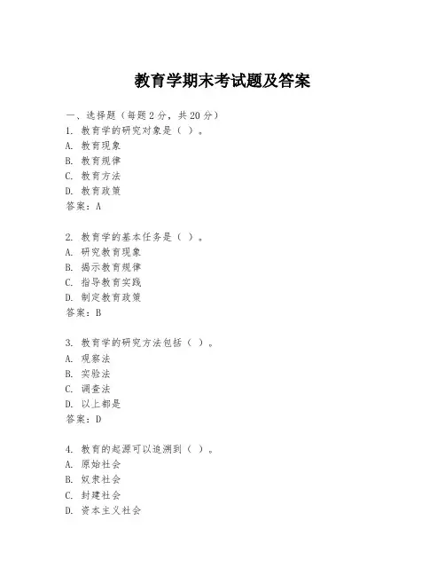 教育学期末考试题及答案