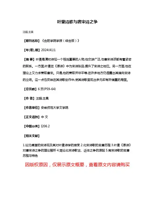 叶燮诗歌与唐宋诗之争