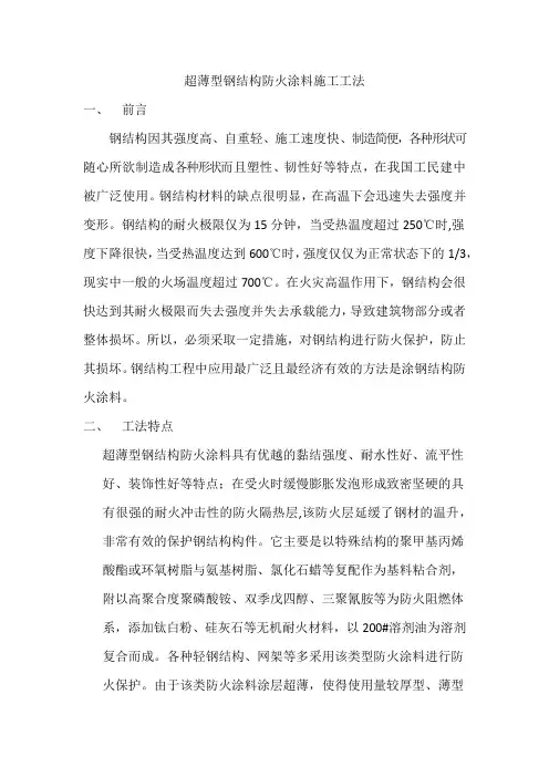 超薄型防火涂料施工工法