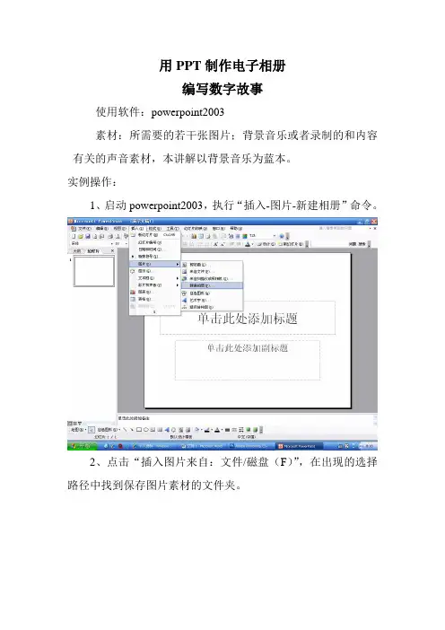 用PPT制作电子相册