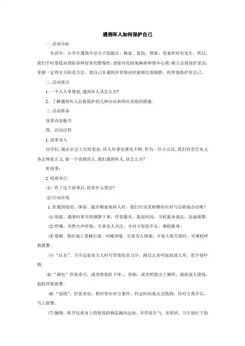 小学五年级安全与法制教案(全册)