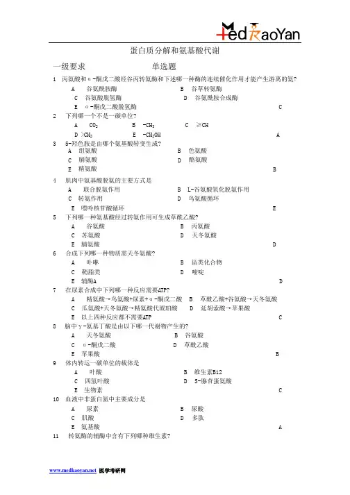 生化复习题3