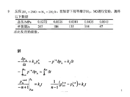 《化学反应工程》PPT课件