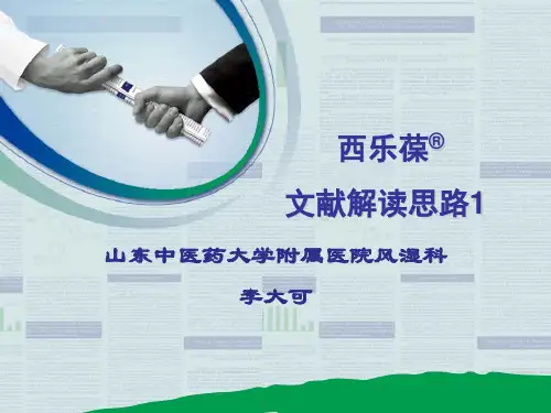 西乐葆