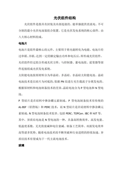 光伏组件结构