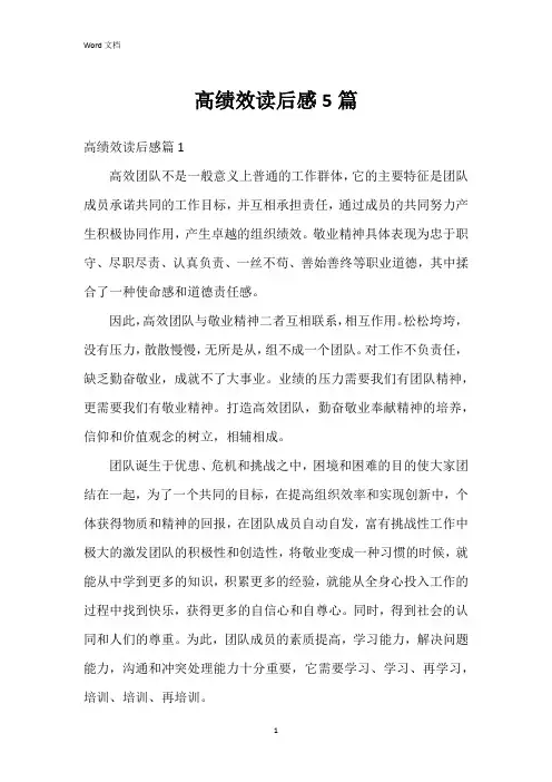 高绩效读后感5篇