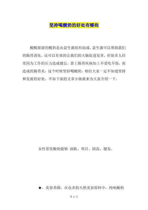 坚持喝酸奶的好处有哪些