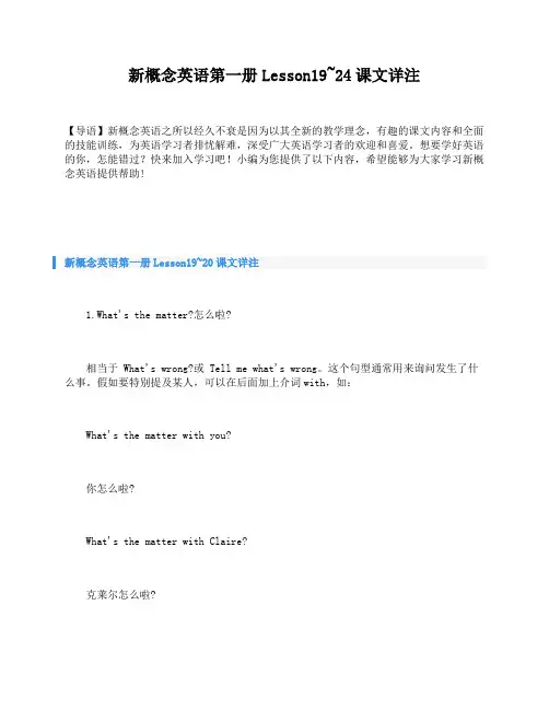 新概念英语第一册Lesson19_24课文详注