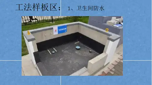 工法样板区图片ppt课件
