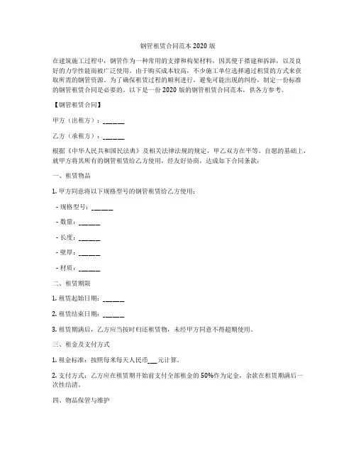 钢管租赁合同范本2020版