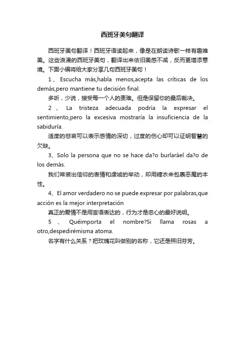 西班牙美句翻译