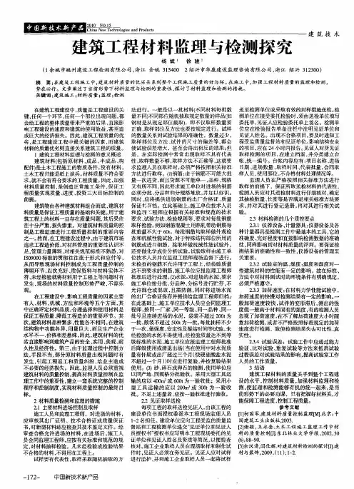 建筑工程材料监理与检测探究