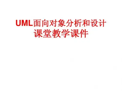 面向对象设计与分析