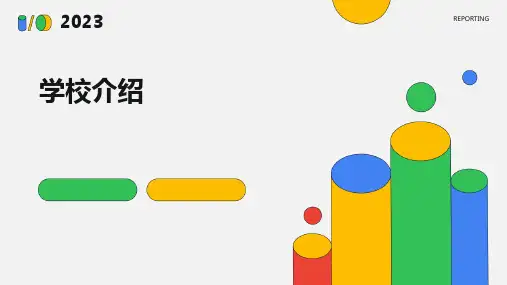 《学校介绍》课件