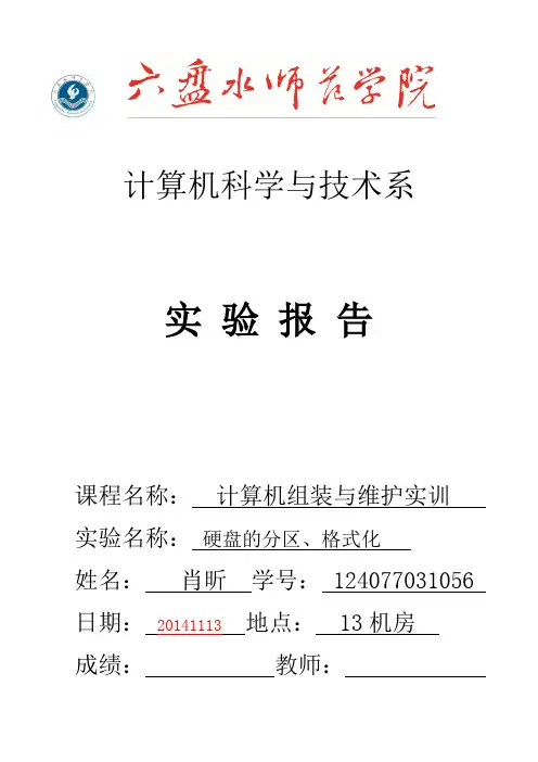 硬盘的分区、格式化-实验报告