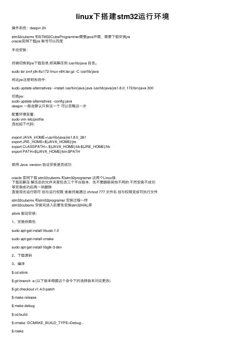 linux下搭建stm32运行环境