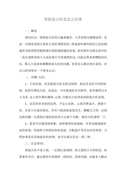 肾阴虚火旺是怎么回事