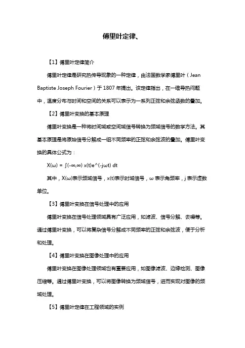 傅里叶定律、