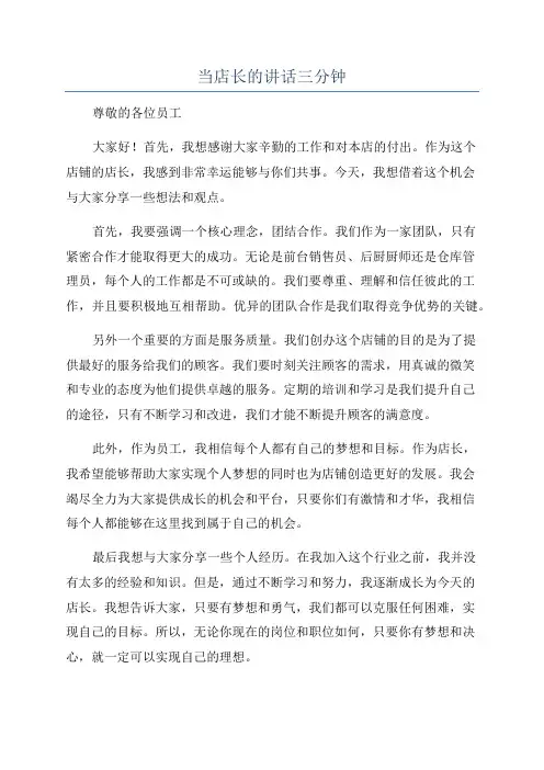 当店长的讲话三分钟