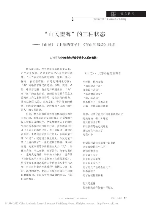 _山民望海_的三种状态_山民_上游的孩子_在山的那边_对读