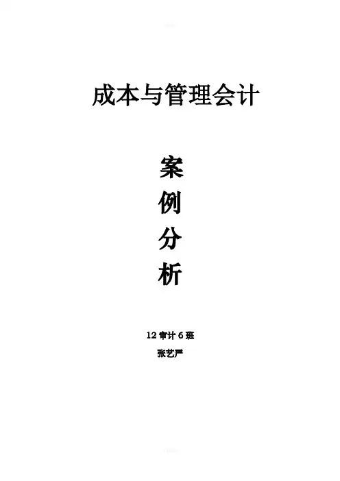 宝钢的成本核算与成本战略管理