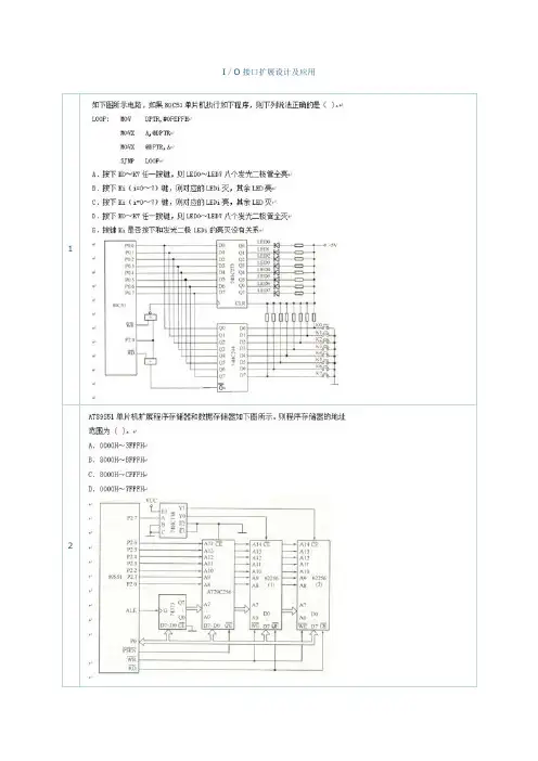内容7_MCS-51单片机IO接口扩展设计及应用