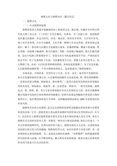 烧烤文化与烧烤知识