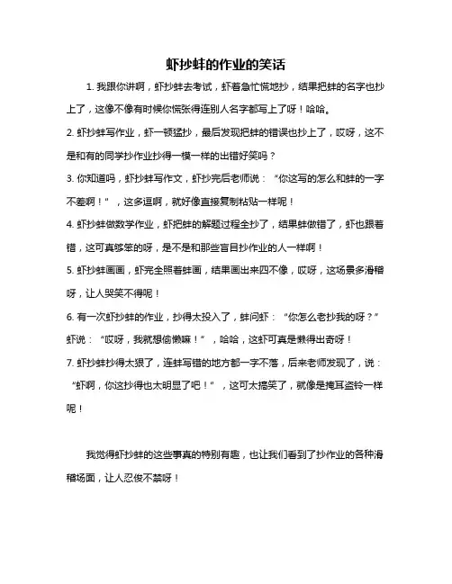 虾抄蚌的作业的笑话