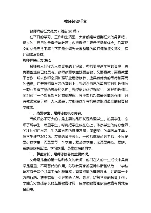 教师师德征文范文（精选20篇）