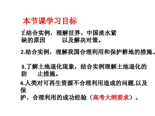 可再生资源的合理利用和保护