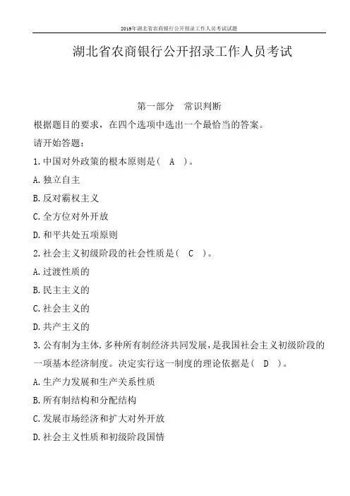 2019年湖北省农商银行公开招录工作人员考试试题